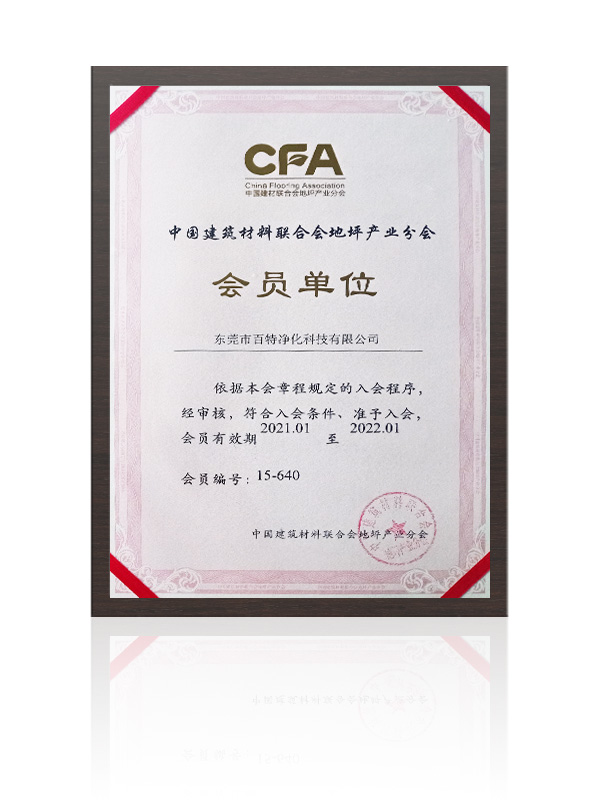 中國建築材料地坪分會